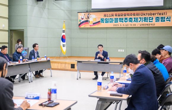 남해군이 독일마을 맥주축제기획단 출범식을 하고있다. ⓒ 남해군