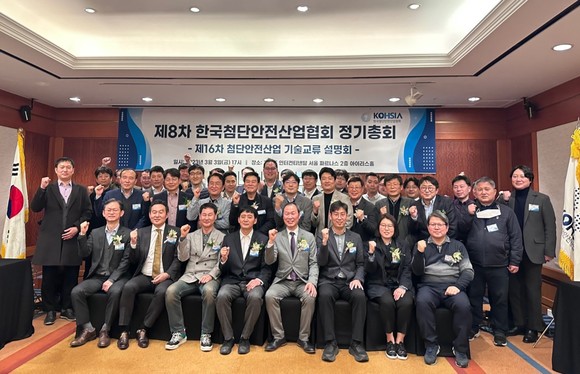 한국첨단산업협회가 지난 3일 그랜드 인터컨티넨탈 서울 파르나스에서 제8차 정기총회와 첨단안전산업 기술교류회를 개최했다. ⓒ 한국첨단안전산업협회