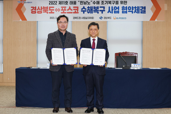 포스코와 경상북도가 힌남노 태풍 피해 조기 수해복구를 위해 협력한다. ⓒ 포스코