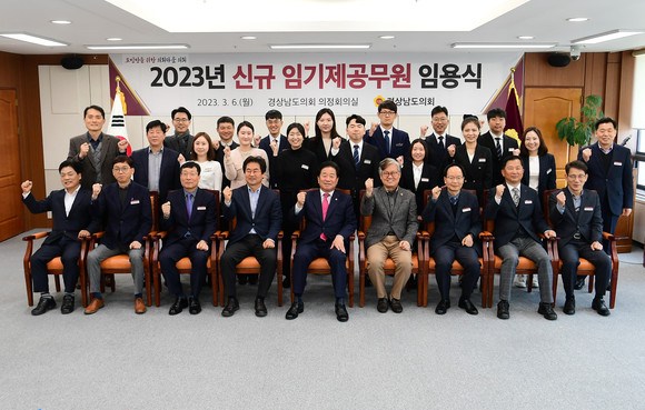 경남도의회가 정책전문가를 채용하고 있다. ⓒ 경남도의회