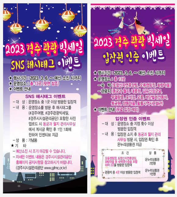 경주시 관광 인센티브 홍보 포스터. ⓒ 경주시청