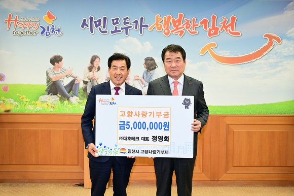 정영화 (주)대호테크 대표와 김천시 김충섭 시장이 기념촬영을 하고 있다. ⓒ 김천시