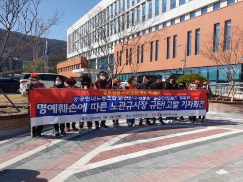 순천만국가정원노동조합이 노관규 순천시장을 명예훼손 혐의로 고발하고 기자회견을 하고 있다. ⓒ 순천만국가정원노조