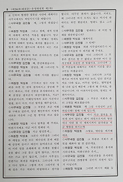 강서구의회 운영위원회 회의록 일부. ⓒ 제보자