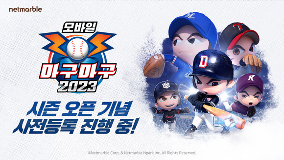 넷마블은 야구게임 '마구마구2023 모바일'에 2023 시즌 개막 기념 사전등록을 실시한다. ⓒ 넷마블