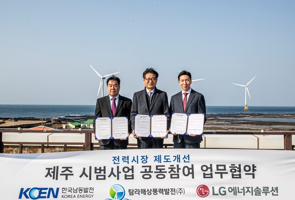 한국남동발전-탐라해상풍력발전-LG에너지솔루이 전력시장 제도개선 제주 시범사업 공동 참여 업무협약 체결하고 있다. ⓒ 한국남동발전