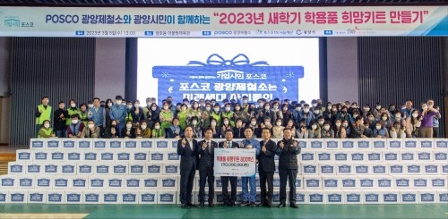 광양제철소가 9000만원 상당 800개 학용품 키트를 제작해 전달식을 하고 있다. ⓒ 광양제철소