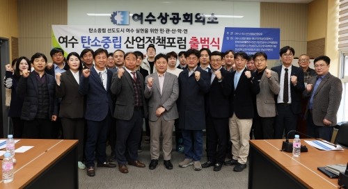 '탄소중립 선도도시, 여수'실현을 위한 '여수 탄소중립 산업정책포럼'이 출범했다. ⓒ 여수산단공동발전협의회