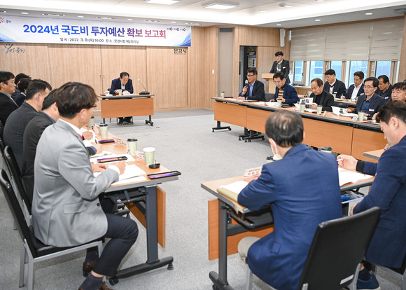 문경시 2024년 국도비 투자예산 확보 보고회 개최 모습. ⓒ 프라임경제