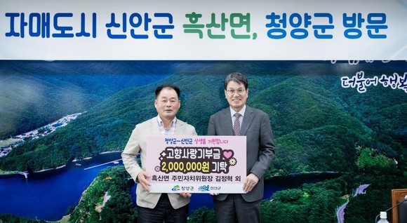 지난 9일 전남 신안군 흑산면 주민들이 방문해 고향사랑 기부금을 전달 기탁 후 기념촬영을 하고 있다. ⓒ 청양군