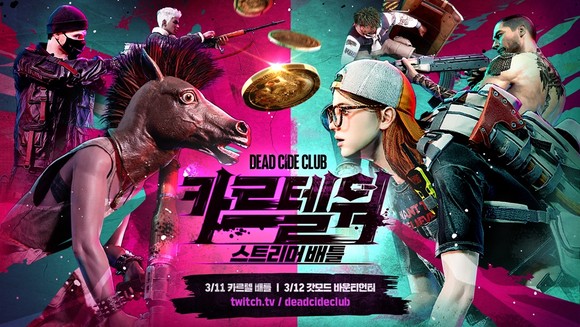 카르텔 워는 유명 트위치 스트리머들이 총상금 5200만원을 두고 데드사이드클럽의 '배틀로얄 모드'와 '갓 모드'에서 치열한 공방전을 펼친다. ⓒ 데브시스터즈