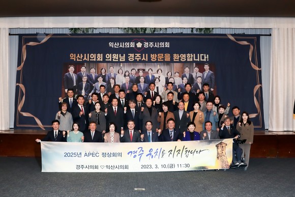 10일 경주시의회에서 경주와 익산시 시의원들이 2025APEC정상회의 경주유치 지지입장을 밝히고 있다. ⓒ 경주시의회