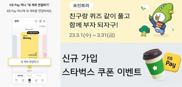 KB국민카드는 이달 말까지 KB Pay 이용 고객을 대상으로 다양한 혜택을 제공하는 행사를 진행한다. ⓒ KB국민카드