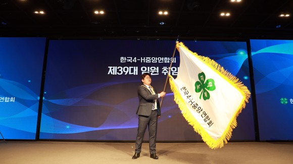 13일 서울 중소기업중앙회에서 개최된 취임식에서 김기명 제39대 한국4-H중앙연합회장이 회기를 힘차게 흔들고 있다. ⓒ 프라임경제