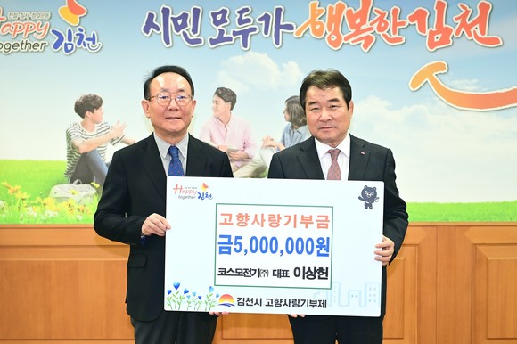 코스코전기(주) 이상헌 대표와 김천시 김충섭 시장이 기념촬영을 하고 있다. ⓒ 김천시