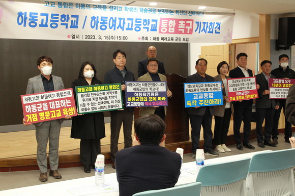 하동 미래교육 군민모임이 하동여자고등학교와 하동고등학교 통합을 촉구하는 기자회견을 하고 있다. ⓒ 프라임경제