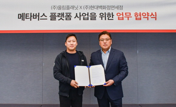 육우석 현대백화점면세점 마케팅담당(상무, 사진 오른쪽), 권재현 올림플래닛 대표(사진 왼쪽). © 현대백화점