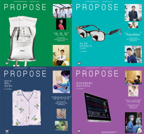 경희의료원의 병원보 '프러포즈'가 지난 17일 서울특별시병원회 정기총회에서 진행된 병원보 콘테스트 부문에서 대상을 수상했다. © 경희의료원