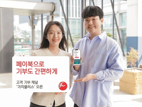 BC카드는 페이북에 상시 기부 채널인 '가치플러스'를 개설했다. ⓒ BC카드