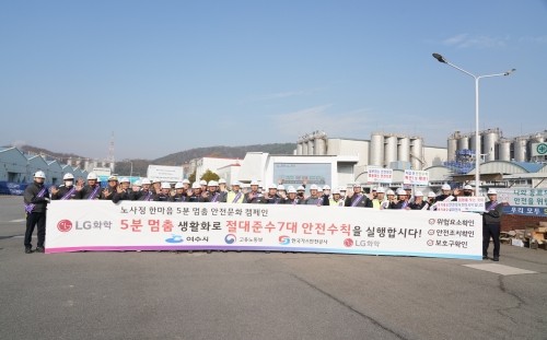 20일 LG화학 여수공장 및 협력사 임직원을 대상으로 '안전'을 최우선으로 생각하는 '노사정 한마음 5분 멈춤 안전문화 캠페인'을 실시했다. ⓒ LG화학 여수공장