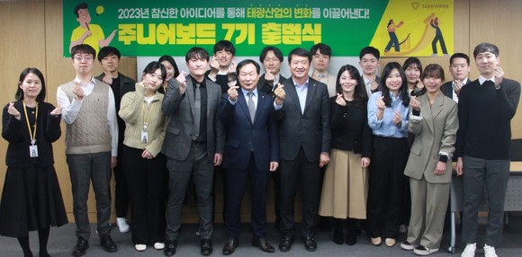 태광산업이 주니어보드 7기 출범식을 개최했다. ⓒ 태광산업