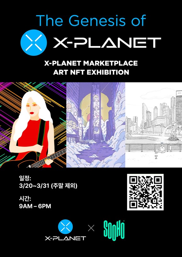 ‘The Genesis of X-PLANET’ 전시회 포스터. ⓒ 컴투스홀딩스