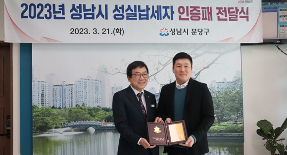 김명수 분당구청장은 "성실납세에 대한 감사와 앞으로의 모범이 돼 주길 기대한다"고 전했다. ⓒ 위메이드플레이