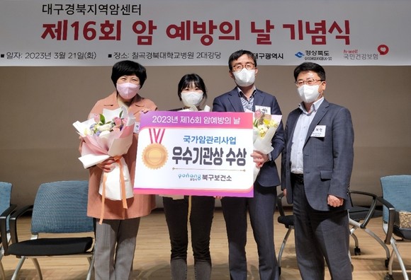 21일 칠곡경북대학교병원에서 열린 제16회 암 예방의 날 기념식에서 포항북부보건소가 '2022년 국가 암 관리사업 우수기관상'을 받고 있다. ⓒ 포항시