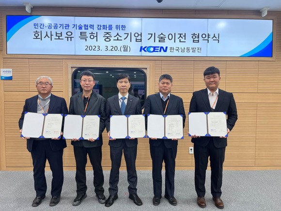 한국남동발전이 중소기업과 자체 특허 기술 이전 협약식을 체결하고 있다. ⓒ 한국남동발전