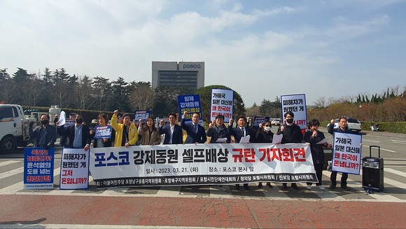 21일 포항시민단체와 민주당 등 야3당은 포스코 포항본사앞에서 '포스코 강제동원 셀프배상'에 대한 규탄 집회를 가졌다. = 최성필 기자