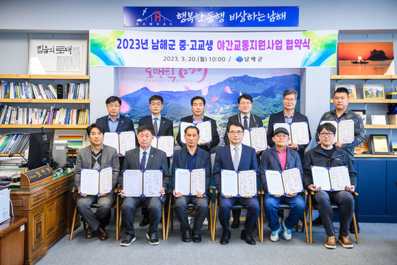 남해군이 중·고교생 야간교통지원사업 협약을 체결하고 있다. ⓒ 남해군