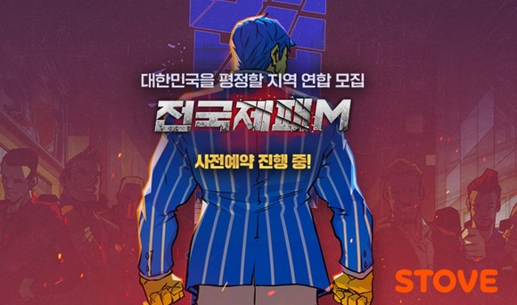 스마일게이트는 페퍼콘에서 개발한 모바일 신작 '전국제패M'을 글로벌 소셜 플랫폼 '스토브'에 입점하고, 사전예약을 시작했다. ⓒ 스마일게이트