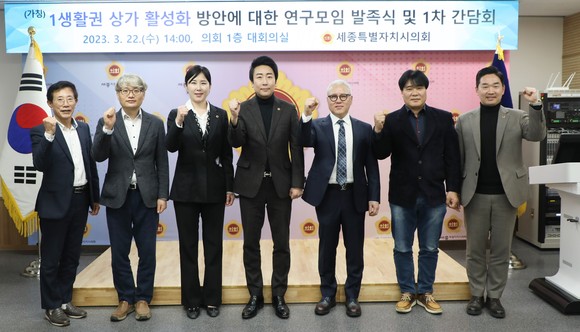 세종시의회는 22일 의회 청사 대회의실에서 '1생활권 상가 활성화 방안에 대한 연구모임'을 발족하고 첫번째 간담회를 개최 후 기념촬영을 하고 있다. ⓒ 의회사무국
