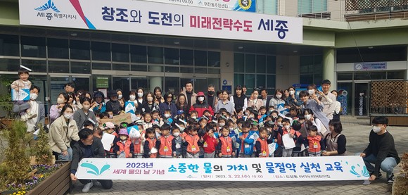 22일 도담동 아이누리어린집에서 '2023년 세계 물의 날' 기념행사를 개최 후 어린이들이 단체 기념촬영을 하고 있다. ⓒ 세종시