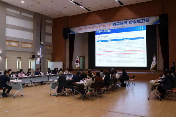 21일 경주시청 알천홀에서 김성학 부시장 주재로 진행된 '지방소멸대응기금 투자계획 수립 연구용역' 착수보고회 모습. ⓒ 경주시청