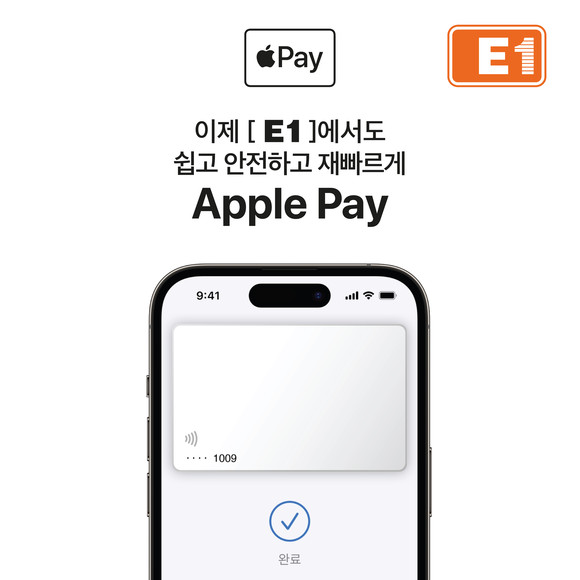 E1이 전국 LPG 충전소에 애플페이 결제 서비스를 도입한다. ⓒ E1