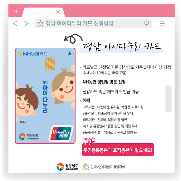 경남아이다누리카드 가맹점 모집 포스터. ⓒ 진주시