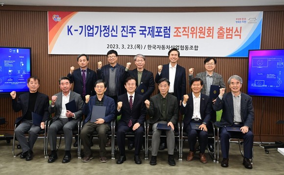 K-기업가정신 진주 국제포럼 조직위원회가 출범하고 있다. ⓒ 진주시