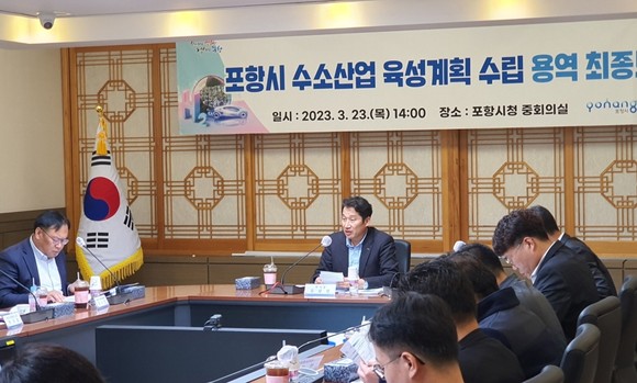 23일 포항시청 중회의실에서 김남일 부시장이 '포항시 수소산업 육성계획 수립 연구용역' 최종보고회를 주재하고 있다. ⓒ 포항시