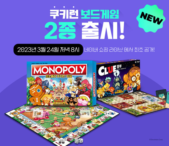 데브시스터즈가 보드게임 '모노폴리 쿠키런: 킹덤'과 '클루 쿠키런: 오븐브레이크'를 출시한다. ⓒ 데브시스터즈