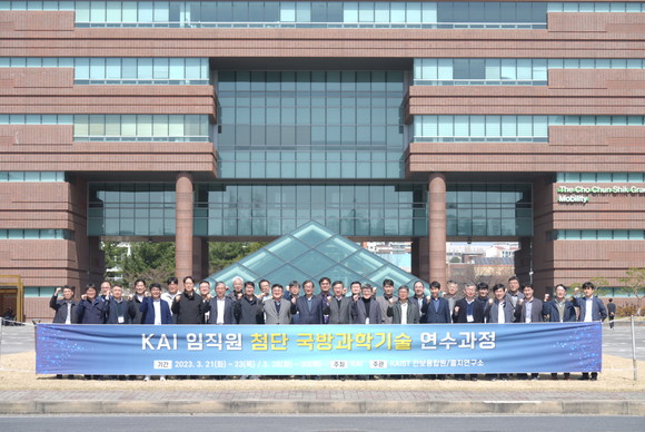 KAI와 KAIST가 미래 국방 과학기술 연수 프로그램을 진행한다. ⓒ KAI