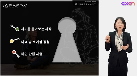 지윤정 윌토피아 대표가 CXON에서 강의를 하고있다. ⓒ 윌토피아