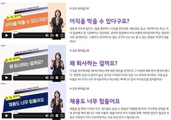 부트업캠프는 리더그룹이 함께 모여 정기적 화상미팅을 진행한다. 사진은 1000여개의 컨택센터 전문 VOD 영상 중 하나로, 이 영상을 보고 미팅에서 다양한 의견을 나눈다. ⓒ 윌토피아