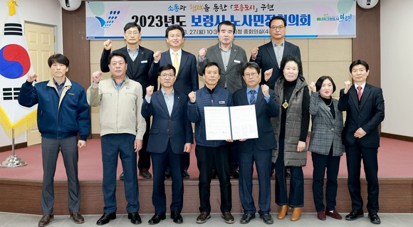김동일 보령시장은 27일 2023 제1회 노사민정협의회를 개최 후 당체 기념촬영을 하고 있다. ⓒ 보령시