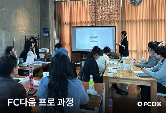 가맹관리 솔루션 앱 'FC다움'을 운영중인 외식인이 FC다움'의 전문가가 될 수 있는 노하우를 전달해주는 프로과정을 개설, 교육 1기를 진행한다. ⓒ 외식인