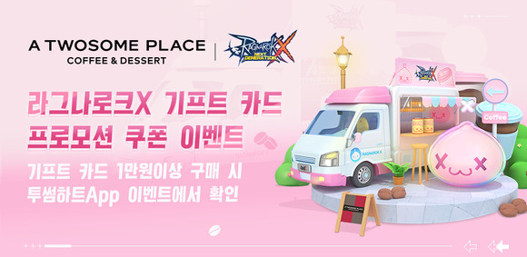 그라비티가 28일 3D MMORPG '라그나로크X : Next Generation'과 카페 투썸플레이스의 콜라보레이션 제품을 출시했다. ⓒ 그라비티