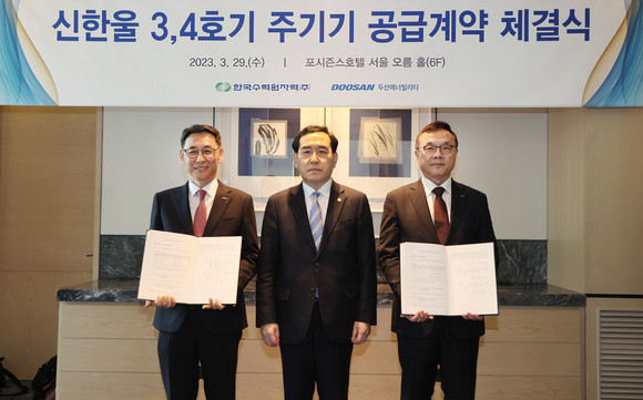 두산에너빌리티가 한국수력원자력과 2조9000억원 규모의 신한울 3·4호기 공급계약을 체결했다. ⓒ 두산에너빌리티