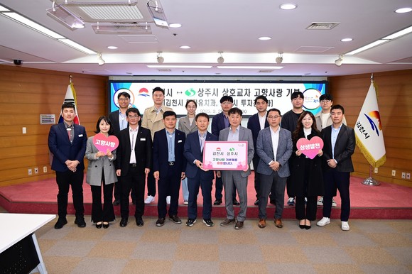 29일 김천시청에서 김천시 투자유치과 직원과 상주시 투자경제과 직원들이 상호 기부를 실천하고 기념촬영을 하고 있다. ⓒ 김천시