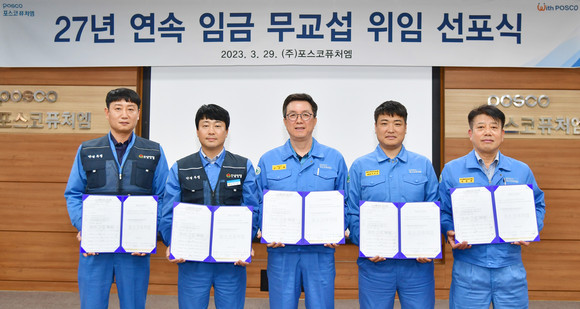 포스코퓨처엠 노사가 29일 포항 본사에서 2023년 임금 무교섭 위임식을 가졌다. ⓒ 포스코퓨처엠