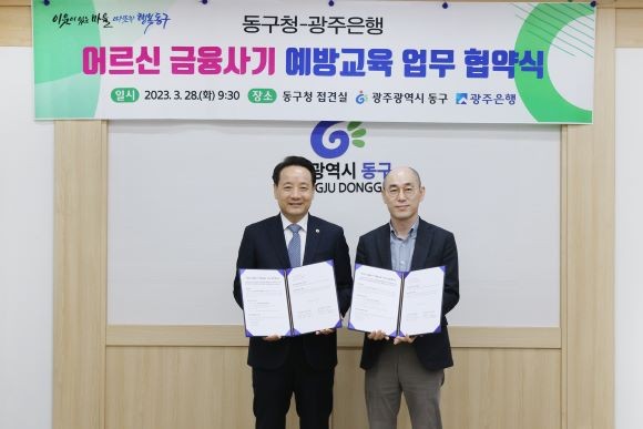 왼쪽부터 임택 광주광역시 동구청장, 박종춘 광주은행 부행장. ⓒ 광주은행